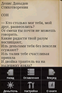 How to download Денис Давыдов. Стихотворения 1.1 apk for android