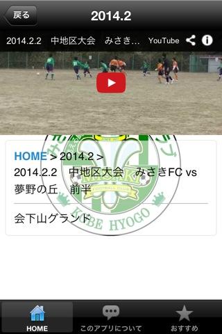 みさきFC アプリ