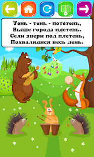 Потешки(圖3)-速報App