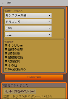 輝石のベルト管理 For Dqx Androidアプリ Applion