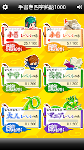 手書き四字熟語1000(圖3)-速報App