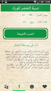 How to get دليل الريجيم ( الرجيم ) lastet apk for pc