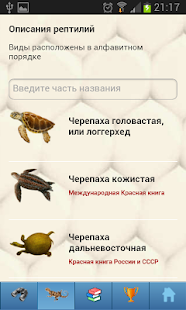 ЭкоГид: Рептилии(圖2)-速報App