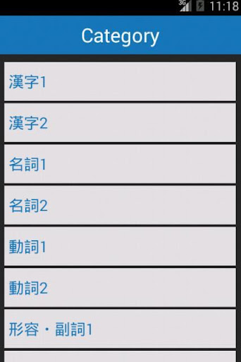 【免費教育App】日检N2级单字帐1000-APP點子