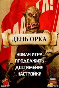 Free День Орка APK