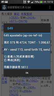 信望愛聖經工具(圖2)-速報App