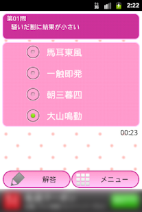 四字熟語クイズ(圖2)-速報App
