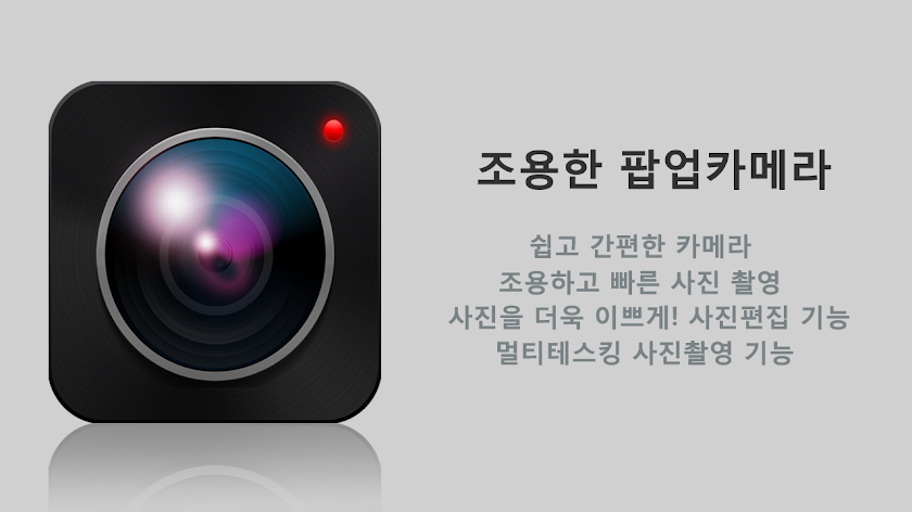 Ultimate Popup Camera(NoSound) Screen 1