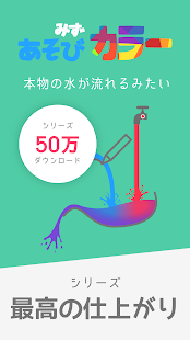 【赤ちゃん・幼児・子どもアプリ】水遊びと色遊びお絵かきおすすめ人気子供知育ゲーム(圖3)-速報App