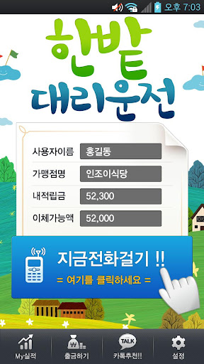 【免費交通運輸App】한밭대리운전-APP點子