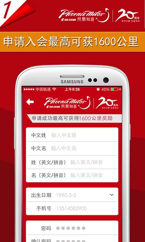 Android application 凤凰知音汇-坐飞机,得里程,换机票 screenshort