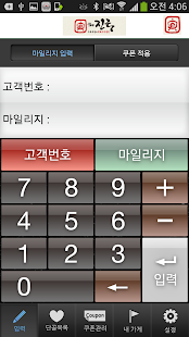 the진국 가맹점 Screenshots 1