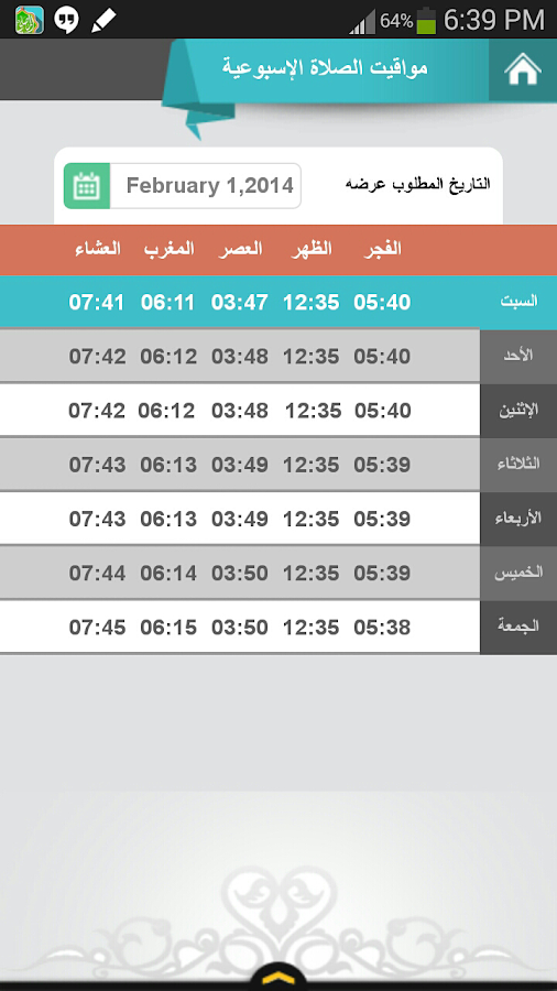 المصلي (Prayer Times) Google Play Android 應用程式