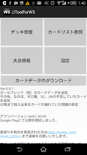 WS TCG サポートツール （UTool for WS）(圖1)-速報App