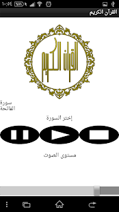 القران والرقية Screenshots 4