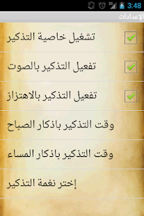 شرح حصن المسلم ‎(圖2)-速報App