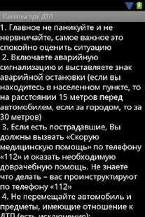 How to mod Памятка при ДТП patch 2.0.1 apk for android