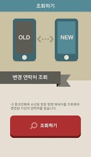 How to install M-Numback -01X번호변경, 01X 변경 1.1.0 apk for bluestacks