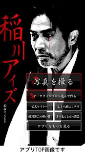 How to install 稲川アイズ　- カメラ・写真アプリ - 1.2 unlimited apk for android