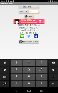  調味料重さ容量換算- スクリーンショットのサムネイル  
