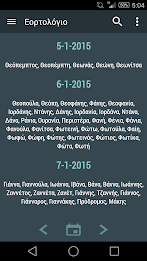 Εορτολόγιο poster 3