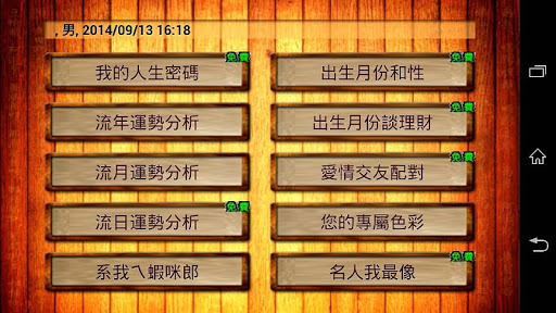 【免費生活App】大算 東方心理學 游祥禾 八字 愛情 工作 財運 流年 運勢-APP點子