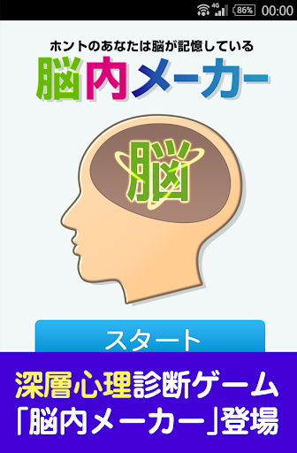 脳内メーカー 本当のあなたは 脳が記憶している