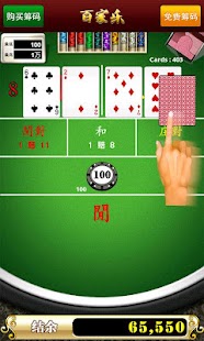 Lastest 百家乐 - Baccarat APK