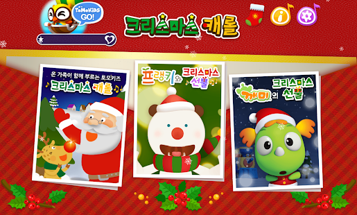 Lastest 크리스마스 캐롤 - 어린이 및 유아 캐롤 모음 APK