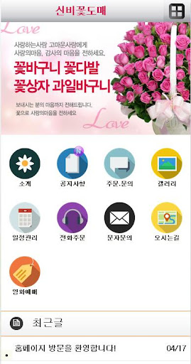 【免費商業App】신비꽃도매-APP點子