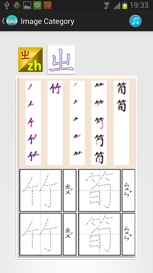 Chinese Phonetic Symbol 30A - Android Apps on Google Play