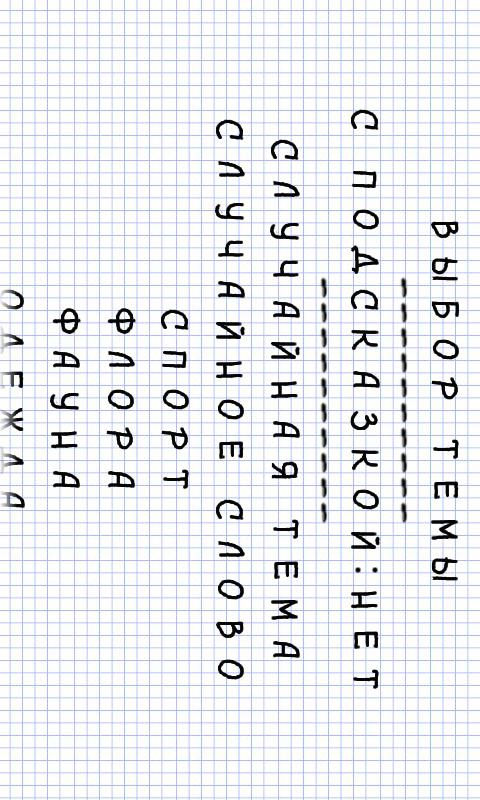 Hangman Russian Screen 3