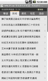 51 资讯 - INFO.51.CA Screenshots 1