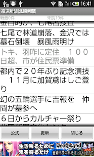 How to download 高速新聞(北國新聞) 0.07 mod apk for laptop