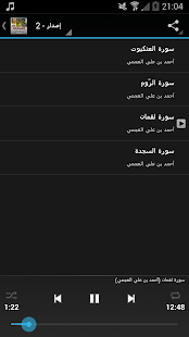 إصدارات القرآن الكريم احمد العجمي ‎(圖4)-速報App