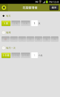 花园管理者 : 植物日记(圖3)-速報App