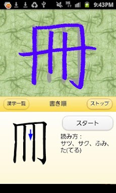 漢字 書き順ドリル ～間違いやすい漢字 編～のおすすめ画像4