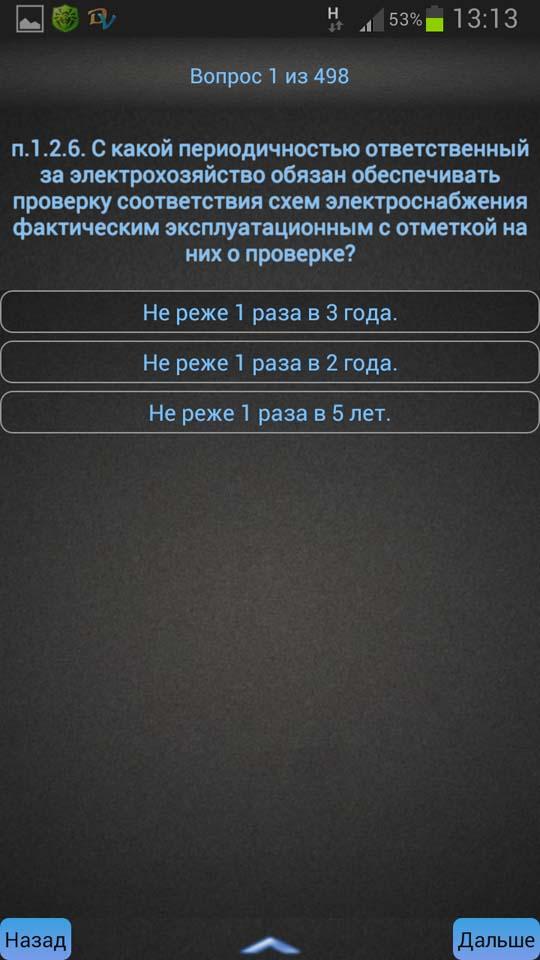 TestEL:III группа до 1000 В Screen 2