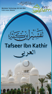 Tafsir Ibne Kathir - Arabic(圖1)-速報App