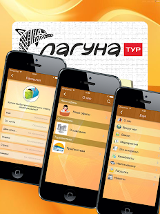 Download Лагуна Тур APK