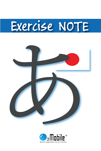 HIRAGANA EXERCISE NOTE