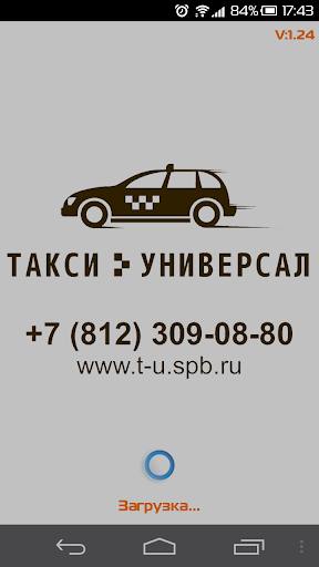 Заказ такси Универсал