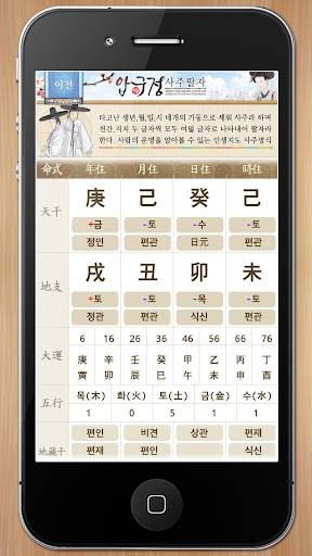 【免費生活App】압구정 사주 - 전통 사주팔자 운세 앱(어플)-APP點子