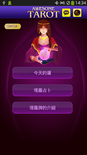 Awesome Tarot-免費塔羅牌 Free App