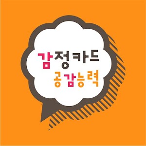 감정카드 (내마음의 사진사).apk 1.0