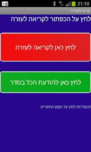 How to install קרא לעזרה 1.6.3 apk for bluestacks