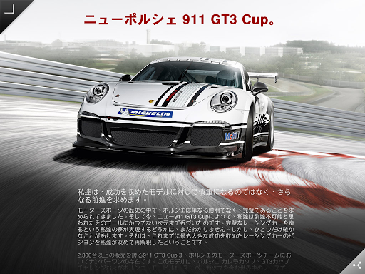 ポルシェ 911 GT3 Cupアプリ 英語版