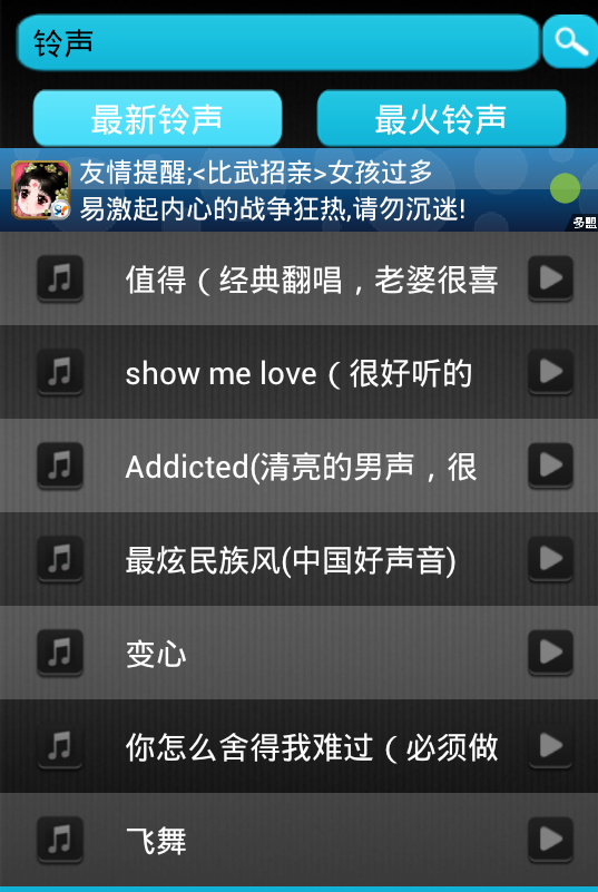 铃声助手 Screen 1