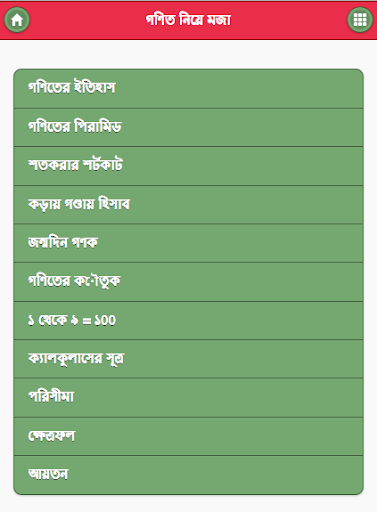 【免費教育App】গণিত নিয়ে মজা - Math Bangla-APP點子