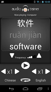 Chinese Audio Trainer  v1.8.7